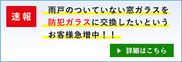 網戸の張り替えキャンペーン