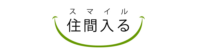 米山ガラス建材 経営理念